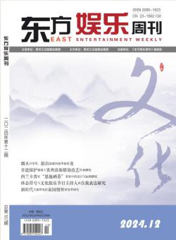 东方娱乐周刊期刊
